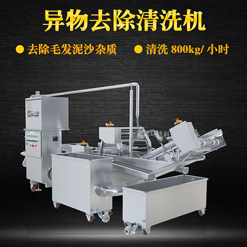 海鮮翻洗機(jī)，有效清洗，過濾泥沙